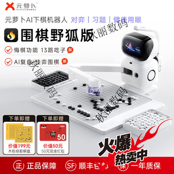 Yuanluobo sf senserobot yuanluobo go robot plays chess ai intelligent automatic voice dialogue for children ai go robot yehu customized version