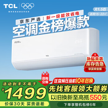 Tcl air conditioner hanging large 1.5 hp / large 1 hp new first-class energy efficiency energy-saving frequency conversion home heating and cooling bedroom self-cleaning wall-mounted air conditioner jd trade-in true power-saving series 1.5 hp first-class energy efficiency self-cleaning