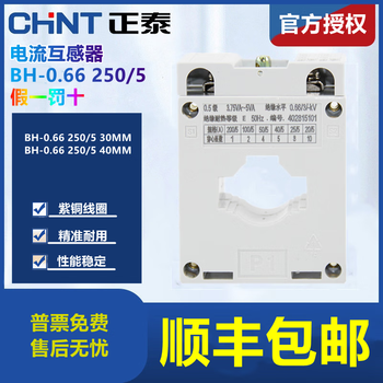Chint current transformer bh-0.66 250/5 30/mm 0.5 level 30mm