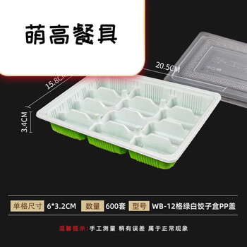 Bai chaosheng quick-frozen dumpling box disposable packaging box take-out transparent compartment frozen special dumpling storage packaging box a green and white 12 compartments 600 sets (thick cover)