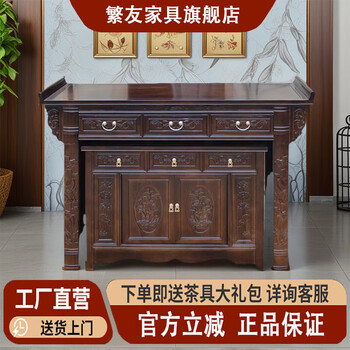 Fanyou offering table, buddhist altar, solid wood household offering for ancestors, incense rosewood, thickened company supermarket opening altar, tribute table, god of wealth cabinet incense 88*55*108 (single drawer)