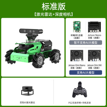 Yue changsheng huan'er ros robot large model jetauto visual programming wheel slam navigation jets standard version a1 radar jetsonorinnano (8g)