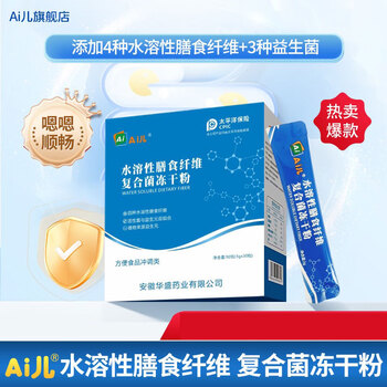 Ai children's water-soluble dietary fiber probiotics children and infants prebiotics 1 box of 30 pieces, cycle pack