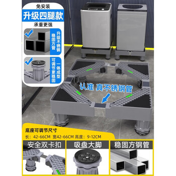 Fat donglai's same washing machine stand base rack removable storage rack universal foot pads for refrigerator shockproof justable 4 suction cup feet + level + shock absorbing pad