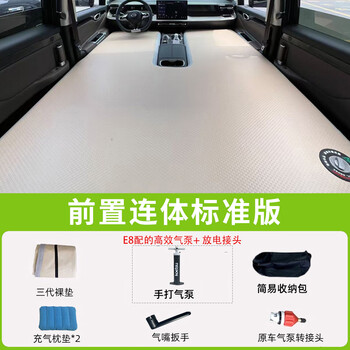 Dachang lanyue trumpchi e8 9 m8 inflatable mattress car self-driving travel rear brushed double bed outdoor camping mattress front conjoined standard version trumpchi e8 car air mattress
