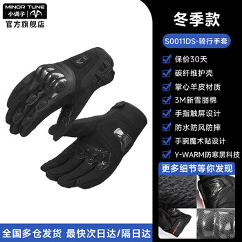 Minor tune motorcycle riding gloves, winter warm, waterproof, windproof, touch screen, men's and women's carbon fiber anti-fall, black (3m sherry cotton) m (suitable for palm width 8-8.5cm)
