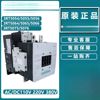 Yue changsheng 220v ac contactor 3rt5054/5055/5056/64/5065/5066/5076ap36 af36 (110v) 3rt5064