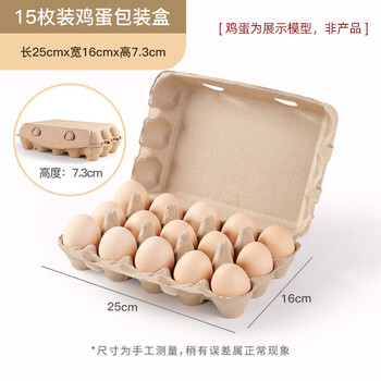 Sailoto paper pulp egg tray packaging box paper pulp egg tray packaging box 6 pieces 8 pieces 10 pieces 12 pieces 15 pieces egg protection 15 pieces egg tray 200 pieces