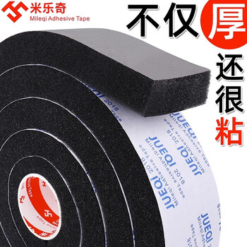 Mileqi black soft and flexible foam seal strip door and window windproof and anti-collision sound insulation artifact thickened shock-proof buffer sponge strip self-adhesive strip sound-absorbing cotton anti-theft door caulking shock-absorbing anti-collision strip 3mm thick 15mm wide * 2m long