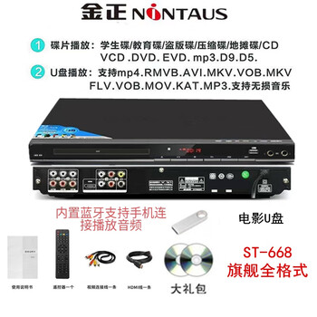 Jinzheng jinzheng nintaus new disc player dvd full format disc player evd strong error correction ability optical disc player dvd 32-core bluetooth free u disk 128 movies full format m