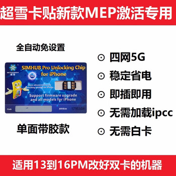 Maman will arrive today/tomorrow apple db super snow card sticker 2025 stable 5g unlocked mep mode iphone