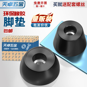 Tianzhuo hardware environmentally friendly rubber foot pads, shock-absorbing pads, high round pads, plastic feet, rubber tapered feet, table and chair speaker foot nails, large diameter 50*small diameter 40*height 50 (3 pieces), self-tapping