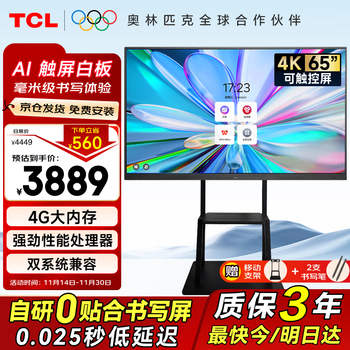 Tcl conference tablet all-in-one 65-inch touch tv whiteboard wireless screen projection teaching training smart tv commercial office 65v50e (free mobile cart)