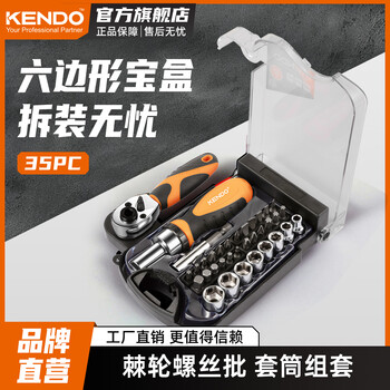 Kendo ratchet socket screwdriver set quick multi-functional repair tool socket bit set 35 pieces