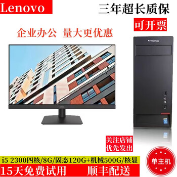 Lenovo desktop computer desktop host i5 i7 independent display business office design game second-hand complete set package four i5 quad-core/8g+620g/hd core display single/host