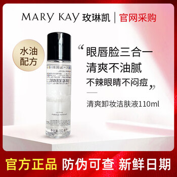 Mary kay refreshing makeup remover cleansing liquid for watery eyes and lips authentic with security code 110ml