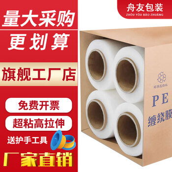Pe stretch film packaging film, industrial cling film packaging film, 50cm wide transparent plastic protective film stretch film, logistics moving waterproof and dustproof packaging film, 10 catties weight, 615 meters * 50cm wide, 4 rolls in the whole box