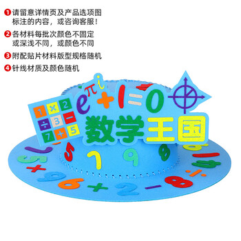 Yupinfengmao magic hat handmade diy creative material package for primary school students homemade mathematical elements puzzle