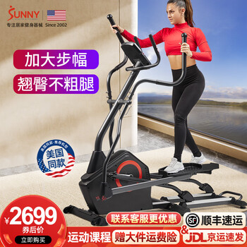 Sunny elliptical machine home smart space walker elliptical machine climbing machine indoor fitness sports equipment real scene app | program intelligent resistance adjustment | self-installation