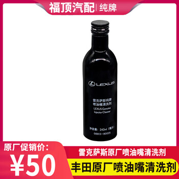 Toyota original pure brand lexus injector cleaning agent fuel treasure
