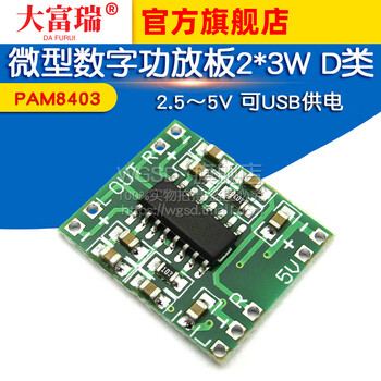Dafuri micro digital power amplifier board 2*3w class d pam8403 power amplifier module diy can be powered by usb 2.5 5v default