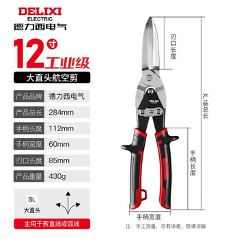 Delixi electric iron scissors, industrial-grade keel aviation scissors, electrician's scissors for iron metal artifacts, industrial-grade 12-inch straight-head aviation scissors