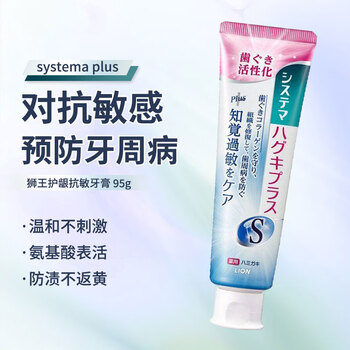 Lion gum protecting anti-sensitive toothpaste prevents gum bleeding, repairs enamel sensitive care toothpaste 95g