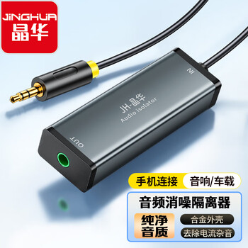 Jinghua 3.5mm audio filter common ground isolator aux noise reduction anti-interference audio port current sound interference car subwoofer car audio filter black gray z100