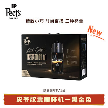 Peets coffee peets fully automatic household small black gold capsule coffee machine gift box for new and young luxury gifts