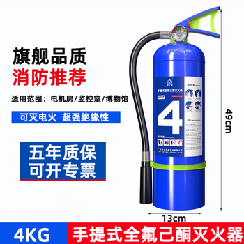 Perfluorohexanone fire extinguisher portable clean gas non-magnetic fire extinguisher 2/3/4kg hospital mri ct room fire extinguisher fire extinguisher laboratory museum dedicated portable 4kg perfluorohexanone fire extinguisher