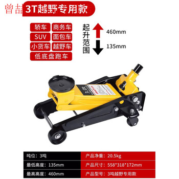 Yue changsheng hugo horizontal hydraulic jack 3 tons 5 tons hydraulic low position car tire replacement auto repair off-road car off-road special model 3 tons