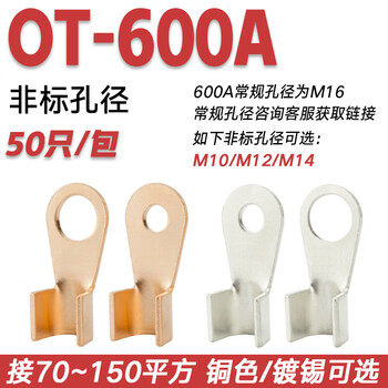 Yue changsheng non-standard screw hole opening nose ot100/150/200/300a customized large hole small hole custom hole diameter national standard thickness national standard ot-600a/50 pieces/non-standard screw hole copper color (pickling) red m8 (8 large screws