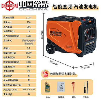 Changchai frequency conversion permanent magnet silent gasoline generator set 220v small household car outdoor stall camping portable frequency conversion digital display 5.5kw electric start with remote control