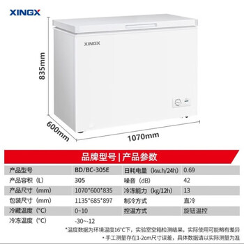 Xingx (xingx) freezer household 305 liter freezer refrigeration conversion cabinet freezer single-temperature copper tube first-class energy-saving pre-coated white liner