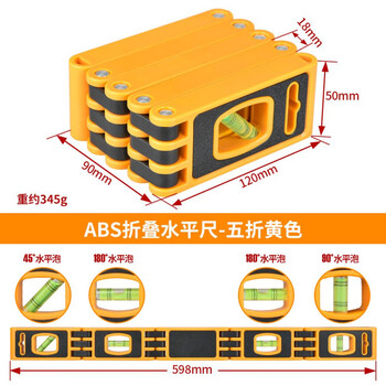 Lancai he wu folding level angle measurement relying ruler decoration strong magnetic leveling ruler fall-resistant portable high-precision balance rule 50-fold folding level abs model yellow model