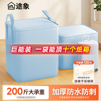Tuxiang moving packing bag moving bag luggage bag storage bag clothes bag storage bag waterproof bag moving packing artifact sky blue 180l