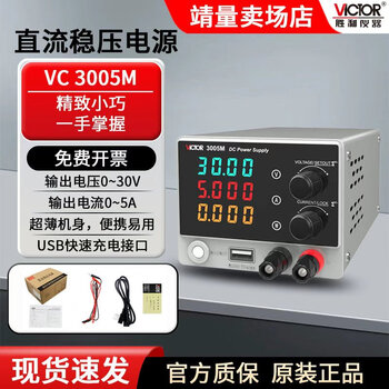 Victory instrument (victor) mini dc power regulator high-precision cell phone repair dc voltage source vc3005m 30v/5a dc regulated power supply