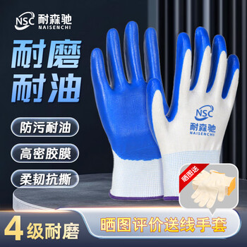 Nexenchi labor protection gloves nitrile thickened dip gloves wear resistant, tear resistant, oil resistant weak acid and alkali resistant, rubber gloves fully rubber, not easy to fall off, wear resistant, oil resistant, 504g thickened style - recommended/12 pay