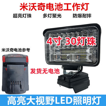 Suitable for milvac m18 lithium battery work light power tool lithium battery led emergency lighting maintenance light 4-inch work light (with usb)