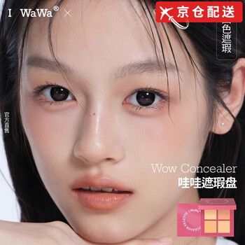 I-wawa beijing warehouse delivery eva concealer palette four colors brightening highlights and repairing covering color spots, acne marks, tear troughs and dark circles iwawa four color concealer palette*1