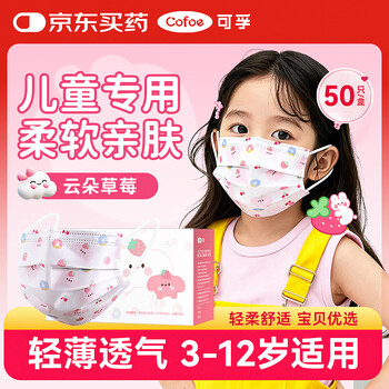 Corfu medical surgical mask disposable children's cartoon anti-haze cloud strawberry series individually packed 50 pieces