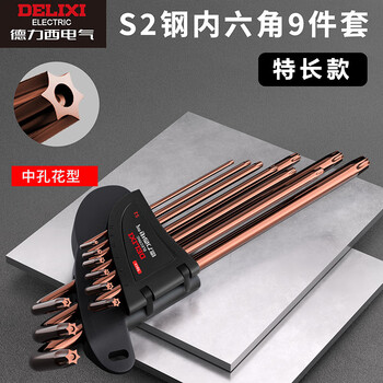 Delixi electric hexagonal wrench set hardware repair tools hexagonal screwdriver s2 steel 9-piece set special long plum blossom