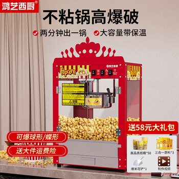 Hongyi western kitchen popcorn machine for commercial stalls new fully automatic rice popcorn three-in-one machine spherical butterfly-shaped corn popping machine cinema internet celebrity small popcorn machine corn kernel raw material flagship model red crown thickened pc sheet with insulation