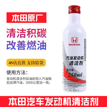 Honda accord original full series gasoline engine cleaner dongben fuel bao additive removes carbon deposits fuel tank cleaning agent dongfeng honda engine cleaner