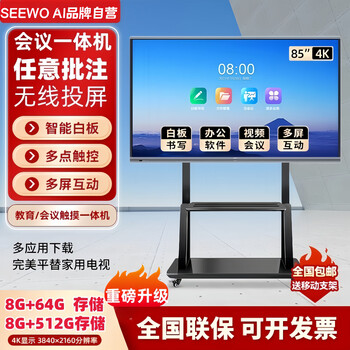Seewoai 86-inch conference tablet touch all-in-one multimedia teaching touch screen office interactive smart screen blackboard projection tv education training electronic whiteboard dual system fourth generation i7 8g+512g 86-inch built-in projection screen free page turning pen + mobile cart