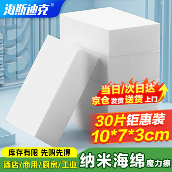 Hasdick white cleaning sponge block 30 pieces/pack hkw-7 10*7*3cm nano sponge magic wipe powerful decontamination wipe