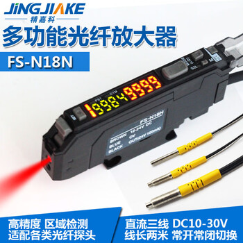 Yue changsheng jingjiake fiber optic sensor fs-n18n induction switch diffuse reflection on-beam digital display adjustable for other specifications, please contact customer service
