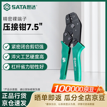 Sata 91116 precision bare terminal crimping plier 7.5 (0.5-6mm2)