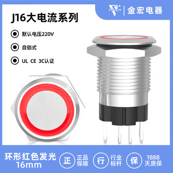 Jinhong metal button switch 16mm high current with light power start button reset button self-locking waterproof self-locking-stainless steel-ring-red 220v