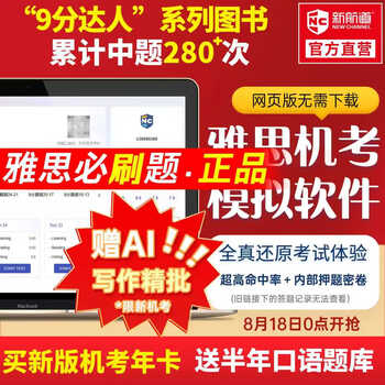 A new channel for the beginning of the school year. ielts new system computer-based test mock test software. free physical bookmarks. get the activation code at the customer service window. 9-point master real test question bank simulation. 9-point electronic version. accumulated 289 correct questions. foreign language learning. ielts real test. ielts test. computer-based test membership - monthly card + reading 8 + listening 7 (activation code is at the customer service window.